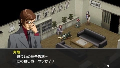 Persona 2 Eternal Punishment