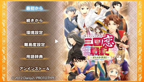 Sangoku Koi Senki Otome No Heihou