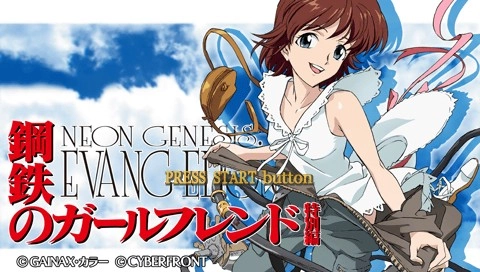 Shinseiki Evangelion Koutetsu no Girlfriend Tokubetsu Hen Portable