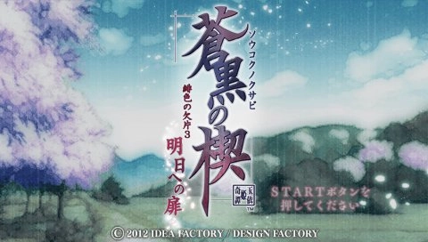 Soukoku No Kusabi Hiiro No Kakera 3 Ashita E No Tobira