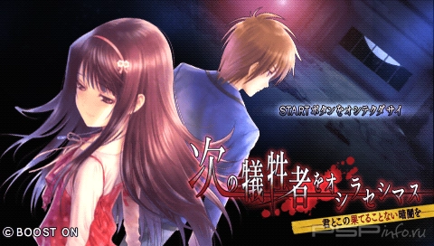 Tsugi no Giseisha o Oshirase Shimasu Kimi to Ko no Hateru Kotonai Kurayami o