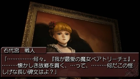 Umineko no Naku Koro ni Portable 1