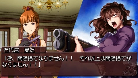 Umineko no Naku Koro ni Portable 1