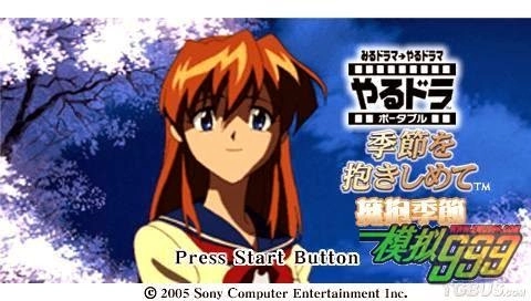 Yarudora Portable Kisetsu wo Dakishimete